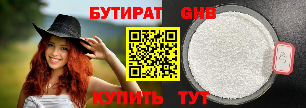 Бутират жидкий экстази  Вход с VPN  Бутират  Верхняя Салда 