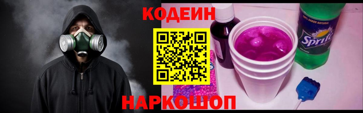 Верхняя Салда  Кодеин напиток Lean (лин)  Codein Purple Drank  Вход с VPN 